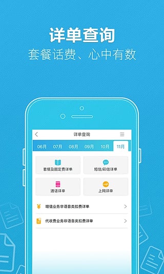 掌上营业厅app