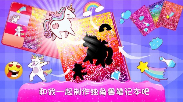 独角兽文具1.0图1