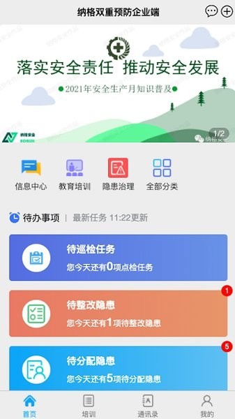 双重预防管家手机版图3