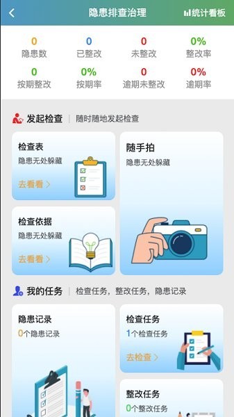 双重预防管家手机版图2