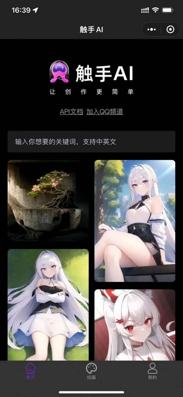 触手ai绘画中文版