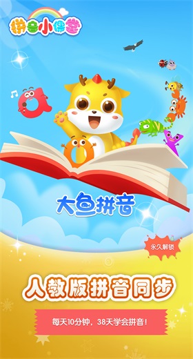 大鱼拼音图3