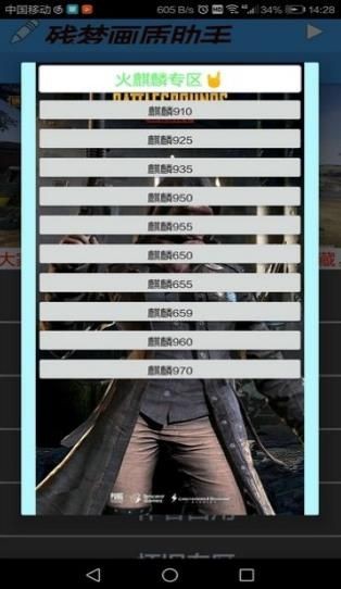 残梦画质修改器图3