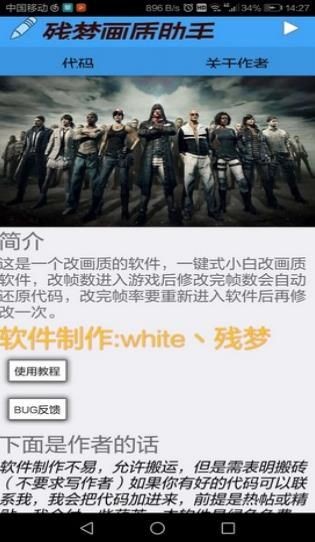 残梦画质修改器图1