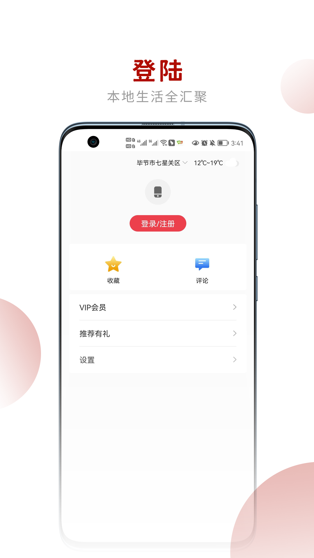 新毕节app安卓版图2