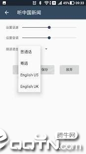 听中国新闻图3