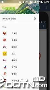 听中国新闻图2