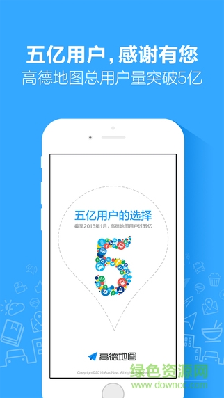 高德车主司机端app