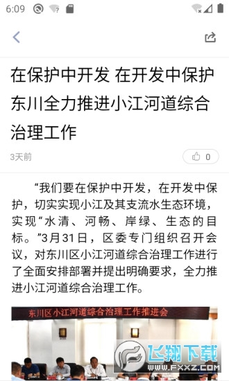 东川融媒官网版app第4张截图