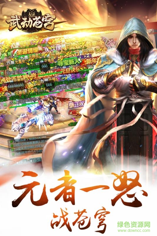 武动苍穹飞升版1.0.1图2