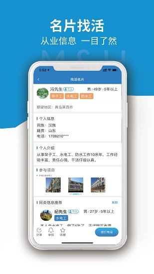 材力邦手机版图2