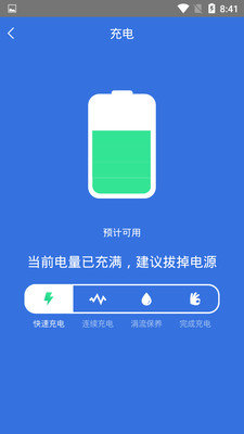 快速充电加速管家app官方版图2