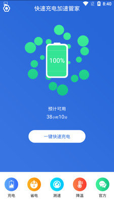 快速充电加速管家截图3