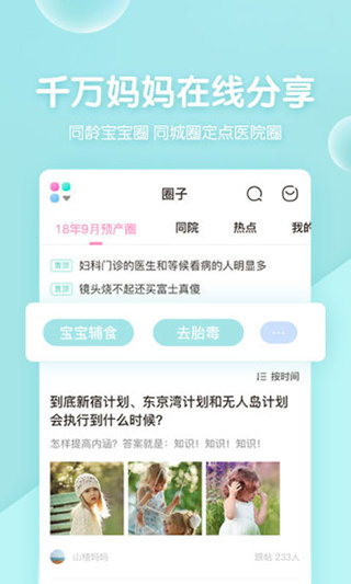 妈妈网孕育app第2张截图