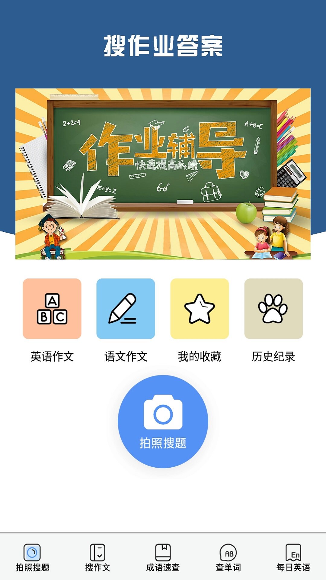 作业搜题联邦图2