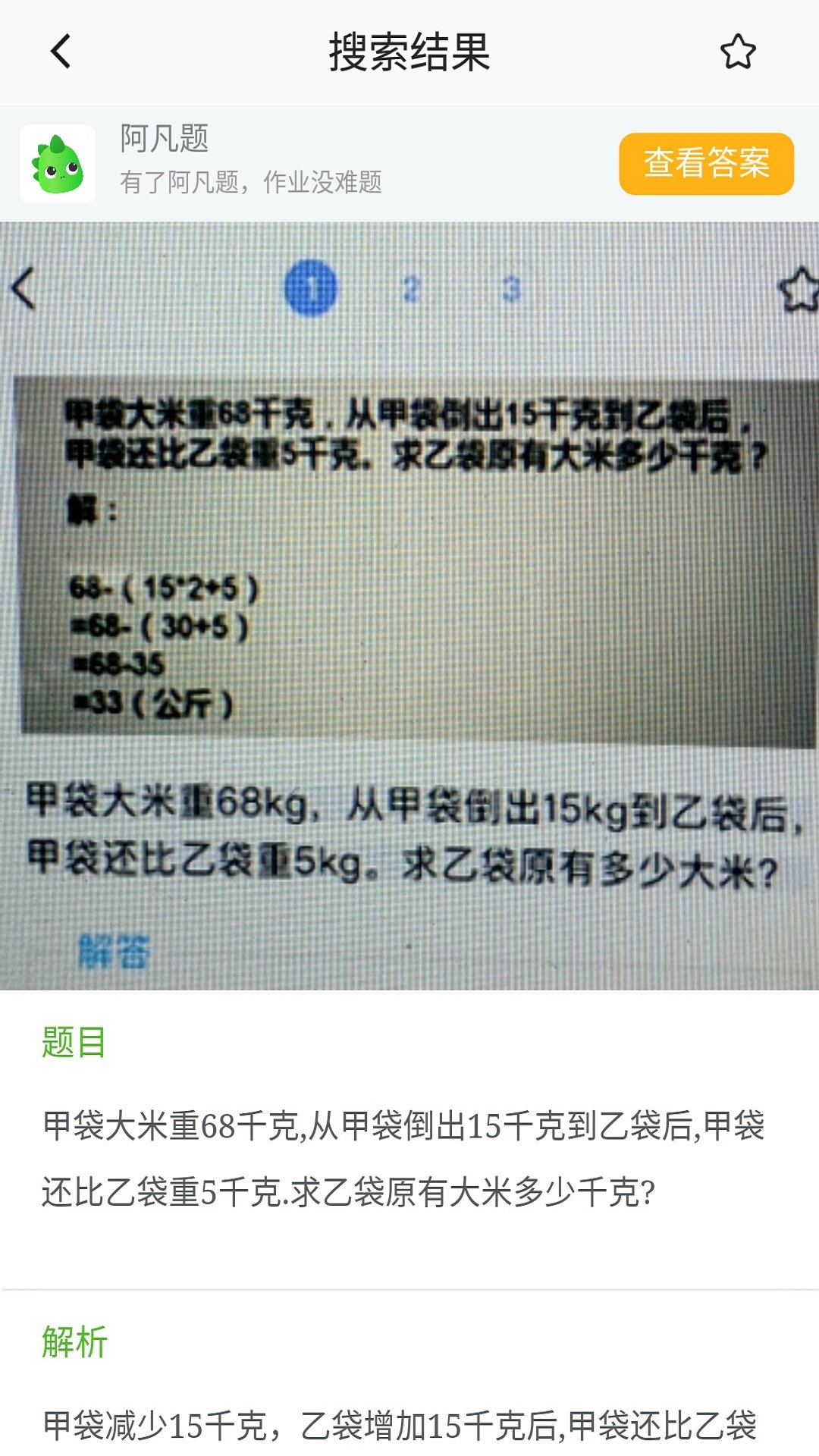 作业搜题联邦图4