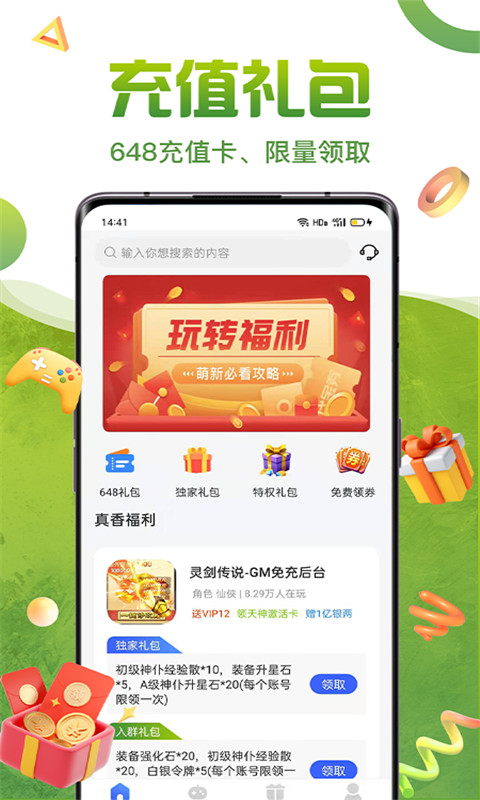 0氪游戏盒图1