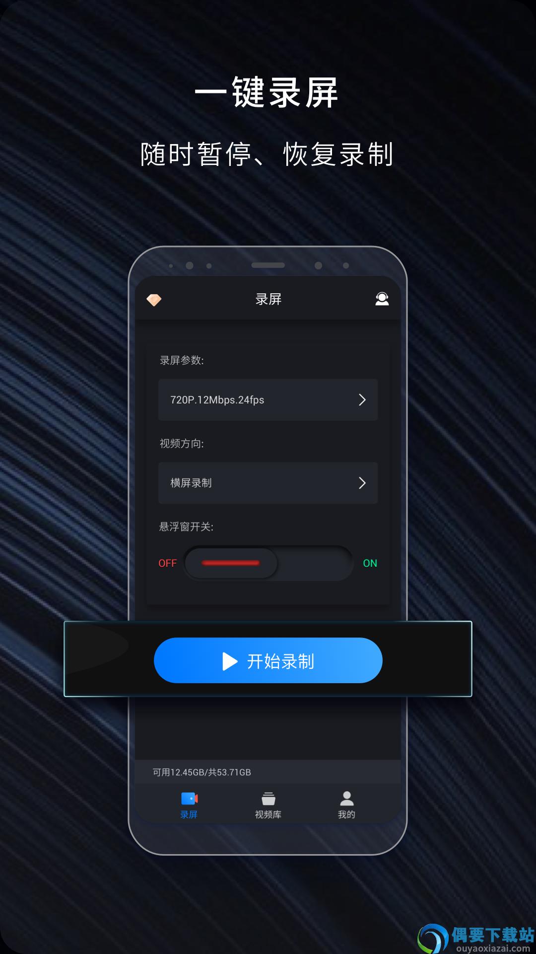 嘿录录屏图1