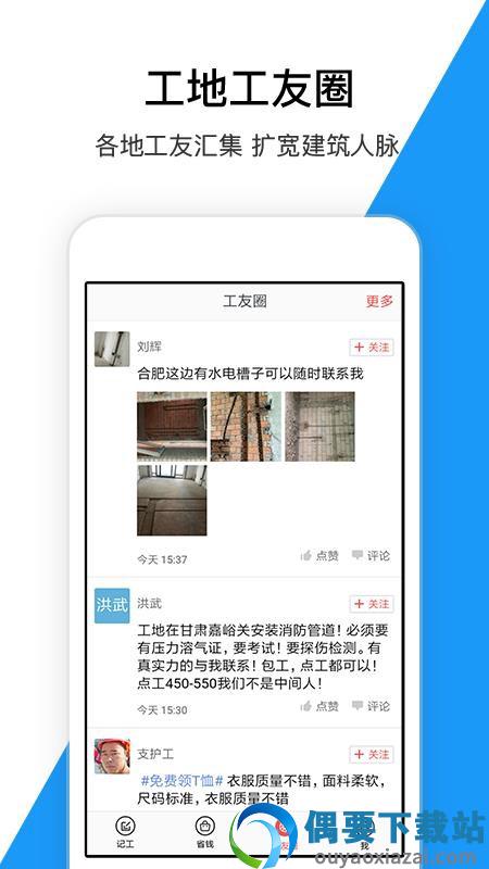 工地记加班软件图3