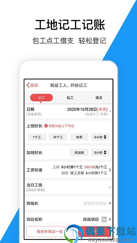 工地记加班软件图2