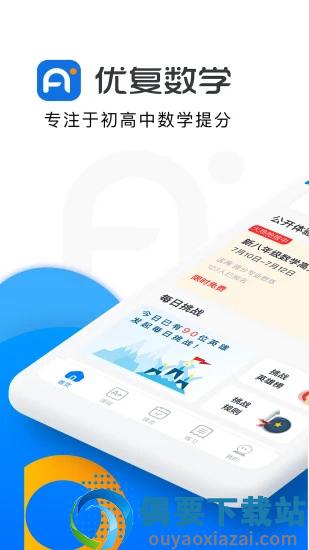 优复数学app官方版下载图3