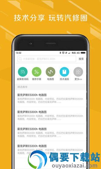 听车汽修版app安卓版截图2