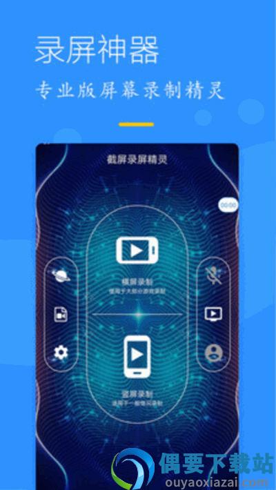 录屏软件精灵app手机版下载截图4