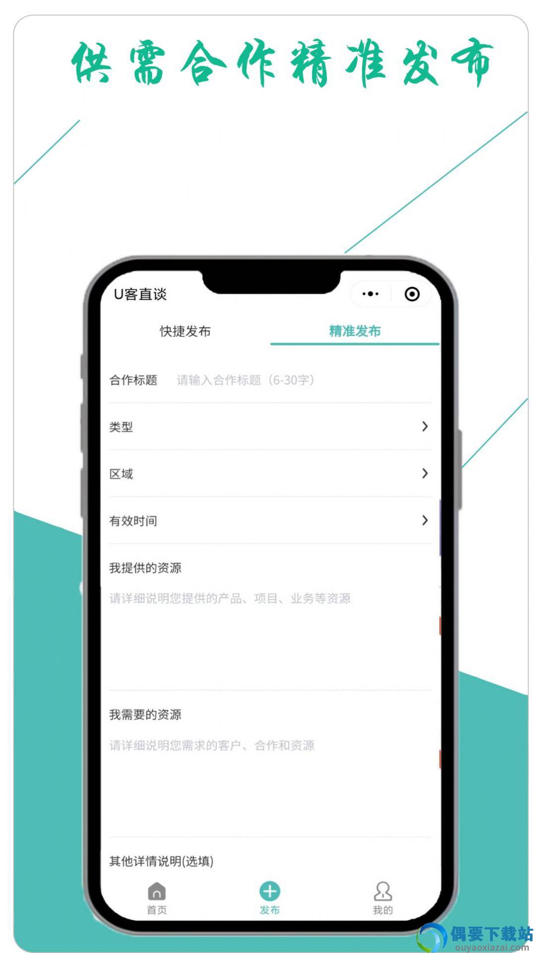 U客直谈app图4