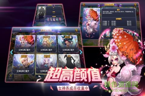 女神的征途游戏最新版图1