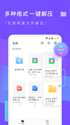 zip解压缩专家2023版图1