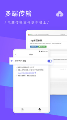 zip解压缩专家2023版图3