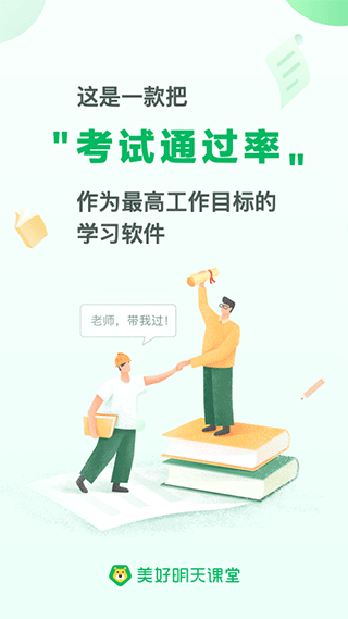 美好明天课堂app官方版图4