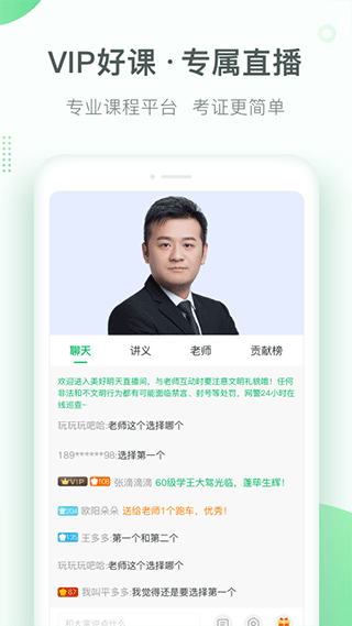 美好明天课堂app官方版图2