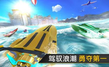 狂飙快艇竞技乐园app图4