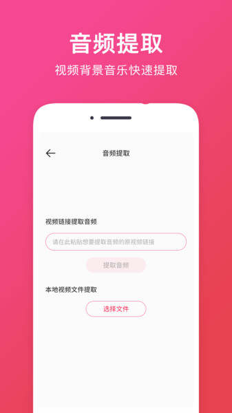 音频提取助手手机版APP图2