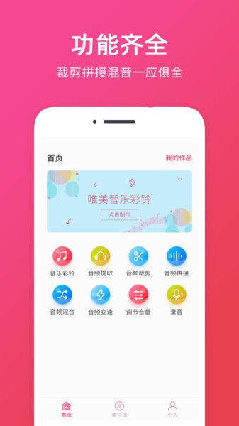 音频提取助手手机版APP图3