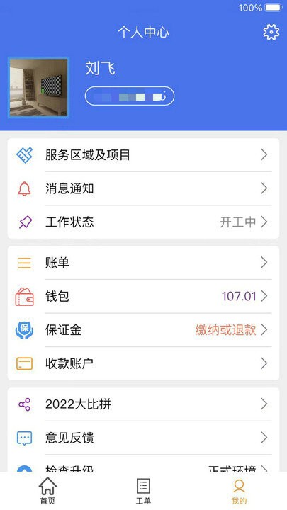 鹿人服务app图1