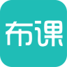 布课学堂app官方版