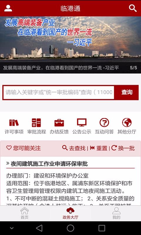 上海临港通图2