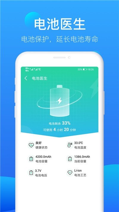 流星极速清理 手机版图2