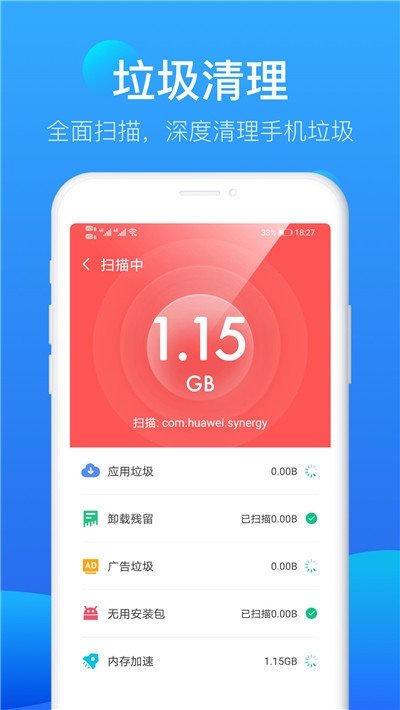 流星极速清理 手机版图3