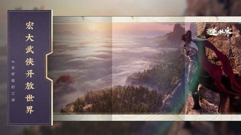 逆水寒手游官方版图3