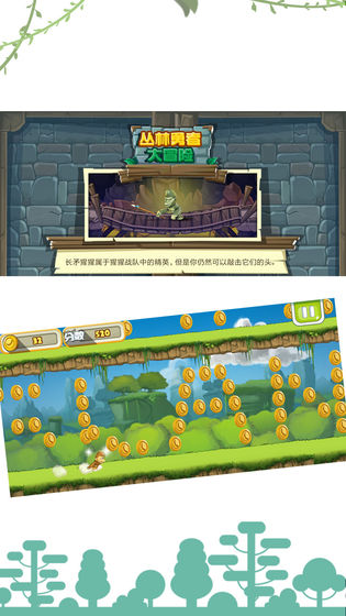 丛林勇者大冒险图1