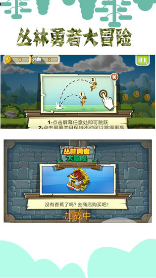 丛林勇者大冒险图2