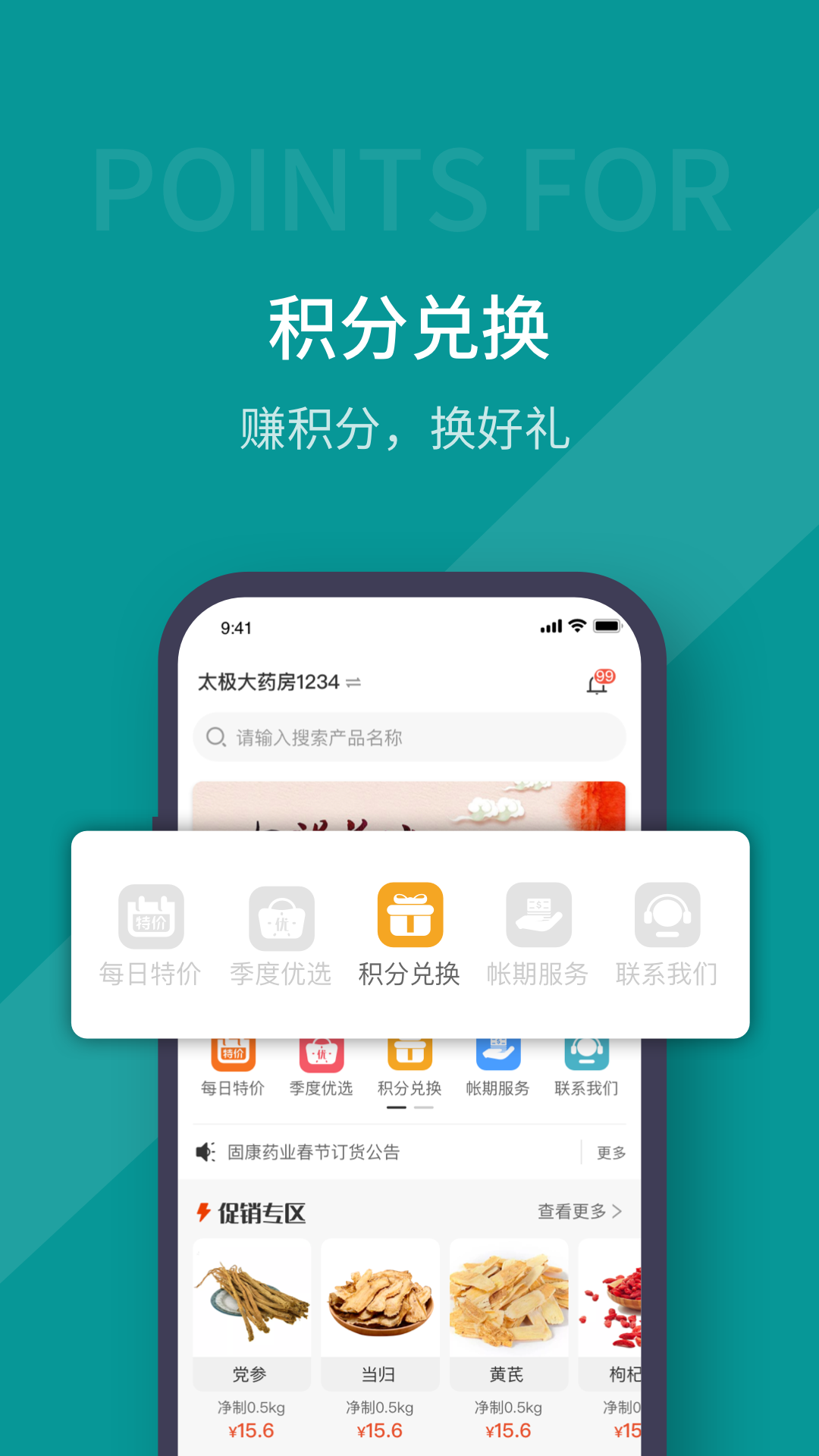 蜀药帮app官方版图1