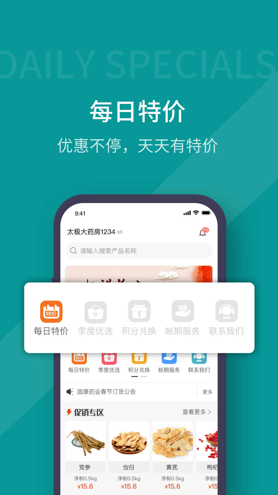 蜀药帮app官方版图3