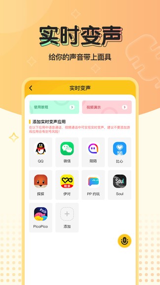 特效变声器图1