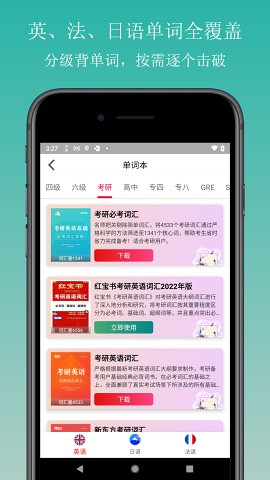 背背单词app官方版图3