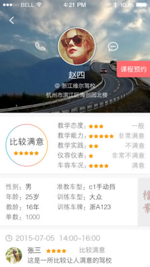 要学车学员版app图2