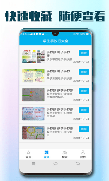 学生手抄报大全app图1